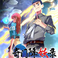 奇门降妖录 奇门降妖录