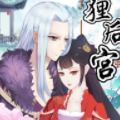 新狐狸后宫 新狐狸后宫