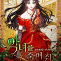 杀死恶女 杀死恶女