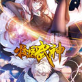 校园武神 校园武神