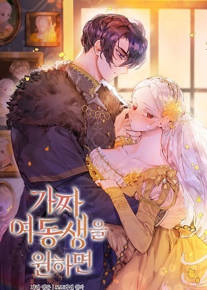 渴望假妹妹 渴望假妹妹