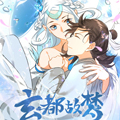 玄都故梦 玄都故梦