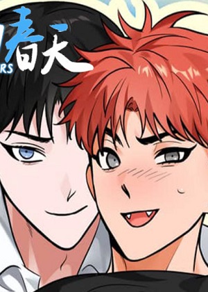 竹马的春天 竹马的春天