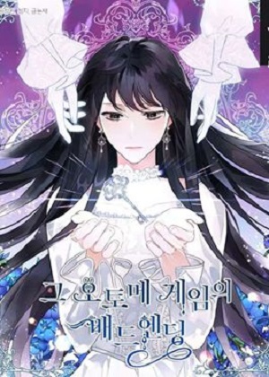 那个乙女游戏BE了 那个乙女游戏BE了