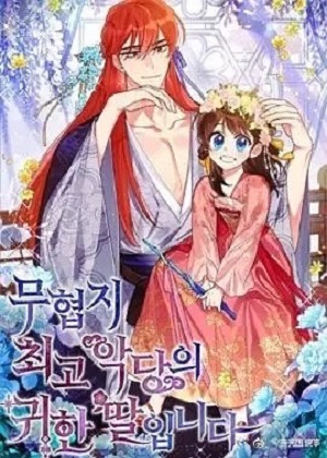 魔教大小姐好难当 魔教大小姐好难当